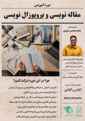 مقاله نویسی و پروپوزال نویسی