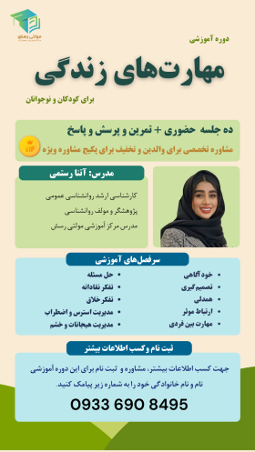 مهارت های زندگی