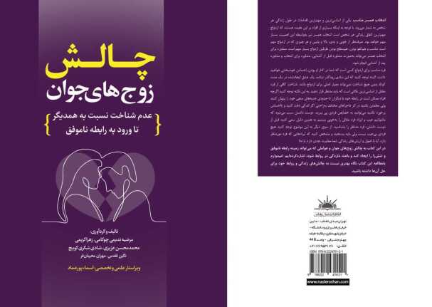 کتاب چالش زوج های جوان
