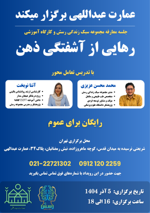 رهایی از آشفتگی ذهن