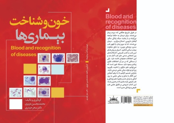 کتاب خون و شناخت بیماری ها