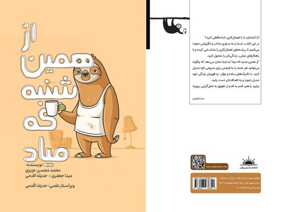 کتاب از همین شنبه که میاد