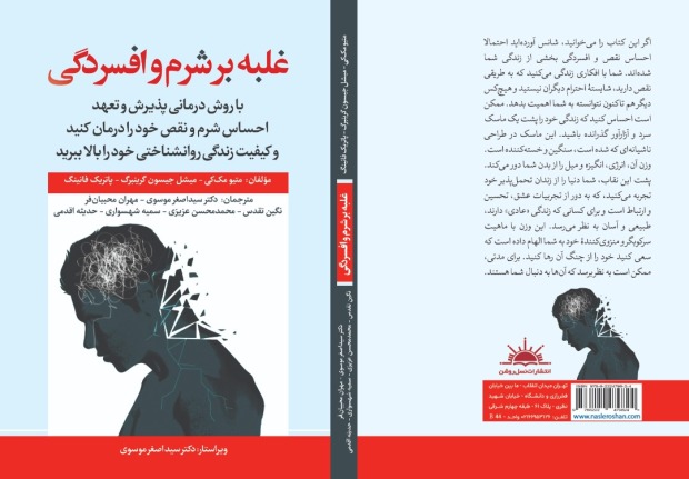 کتاب غلبه بر شرک و افسردگی