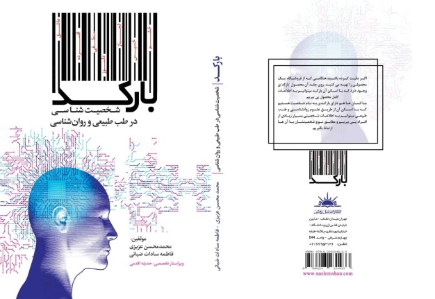 کتاب بارکد (کاندید کتاب سال نویسندگان جوان کشور 1403-1404)