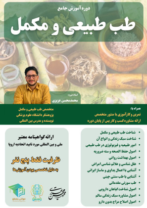 طب طبیعی جامع