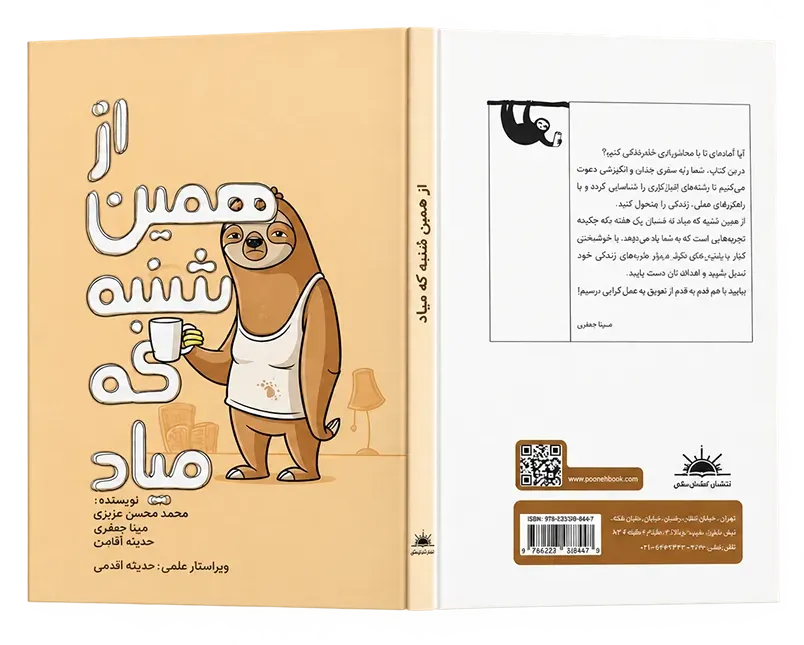 کتاب از همین شنبه که میاد اثر محمد محسن عزیزی