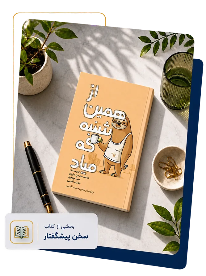 کتاب از همین شنبه که میاد