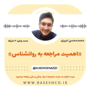 اهمیت-مراجعه-به-روانشناس