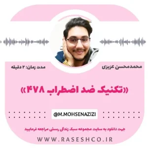 پادکست تکنیک 478