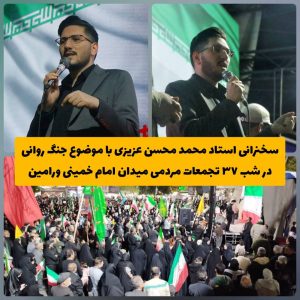 سخنرانی-شب-37تکنیک-جنگ-روانی-فریب-فکری-