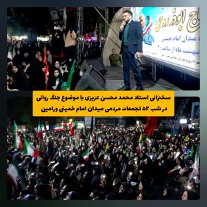 سخنرانی-شب-52