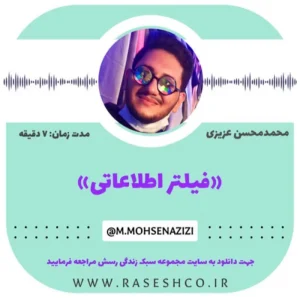 فیلتر-اطلاعاتی