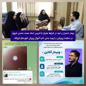وبینار-آموزش-پرورش-قرچک